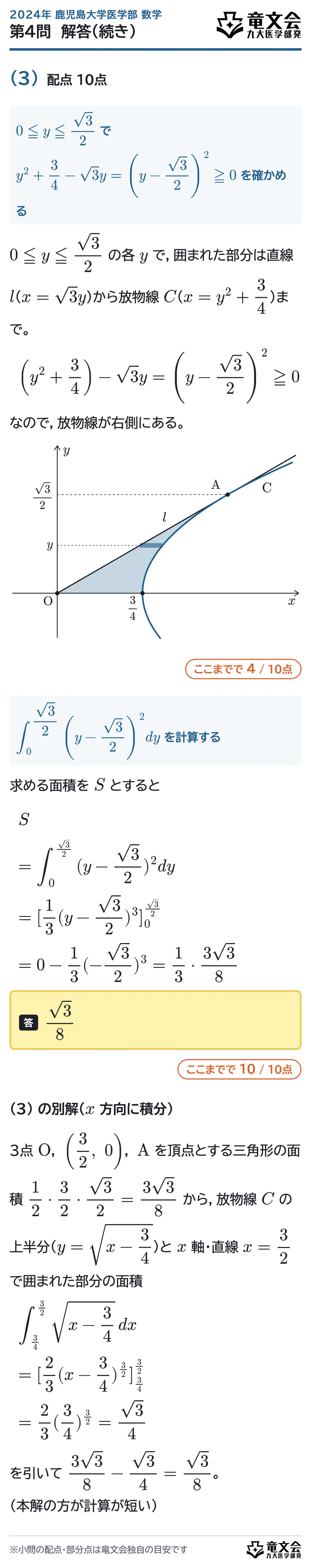 2024年鹿児島大学医学部数学 第4問 解答・解説（続き）