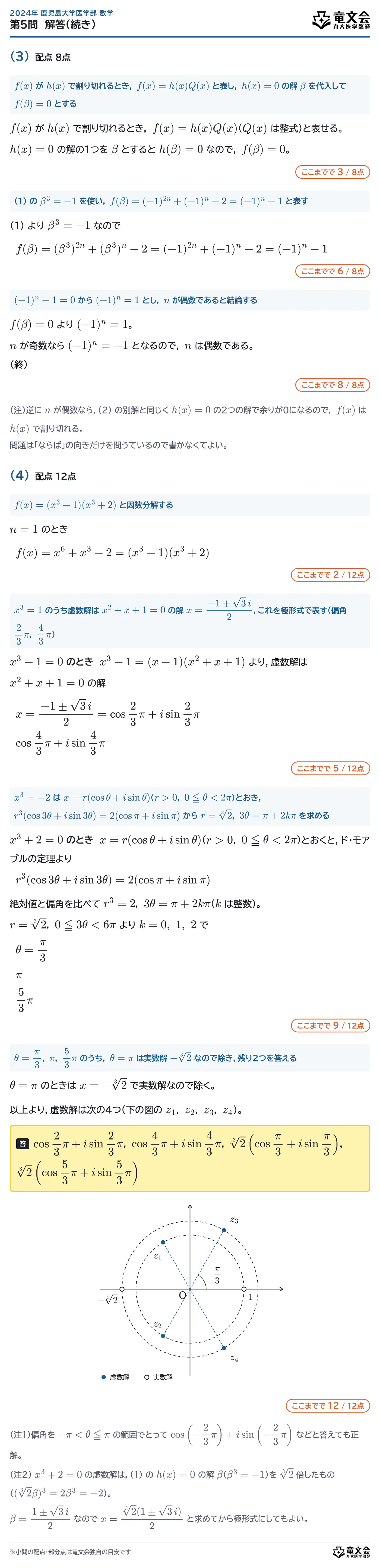 2024年鹿児島大学医学部数学 第5問 解答・解説（続き）