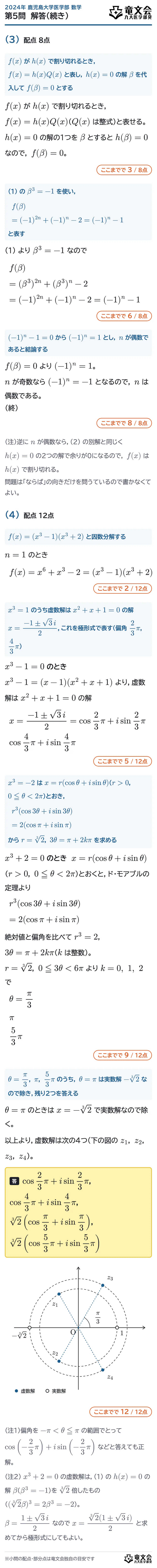 2024年鹿児島大学医学部数学 第5問 解答・解説（続き）