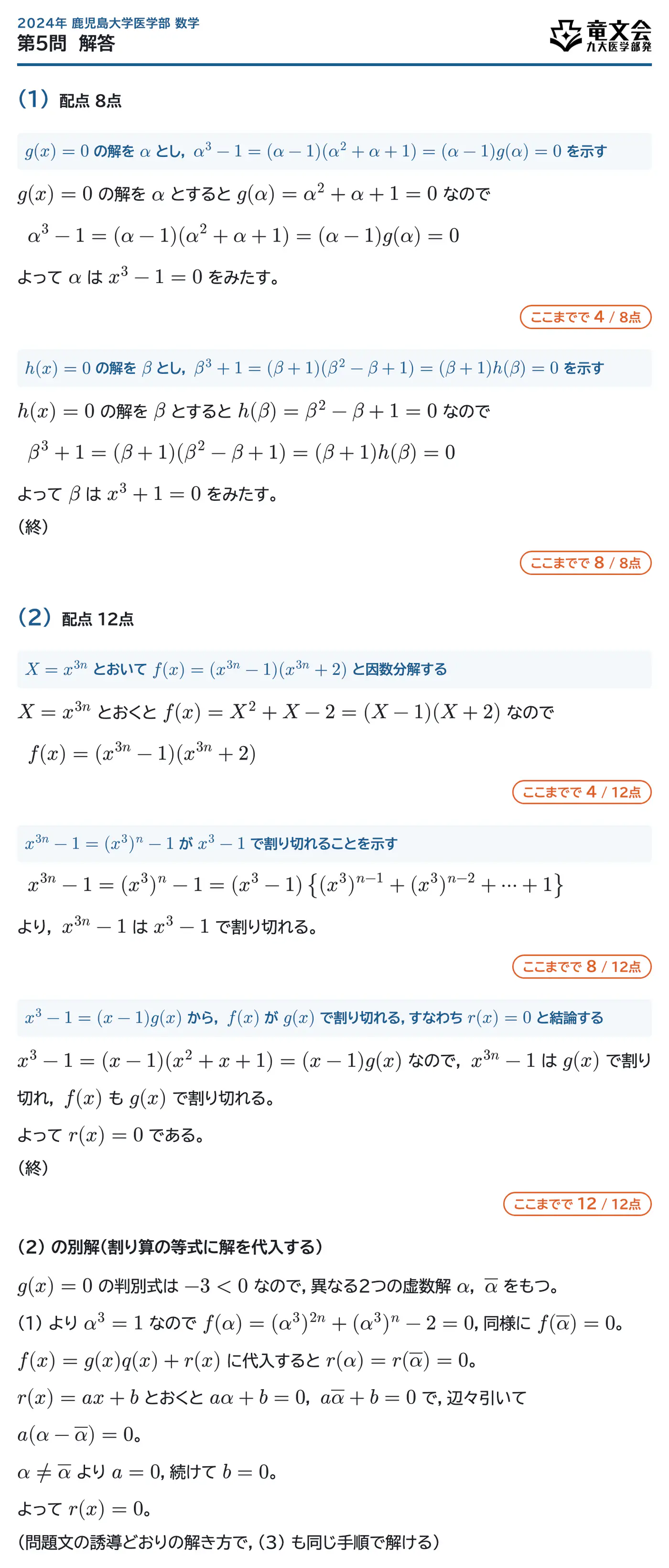 2024年鹿児島大学医学部数学 第5問 解答・解説
