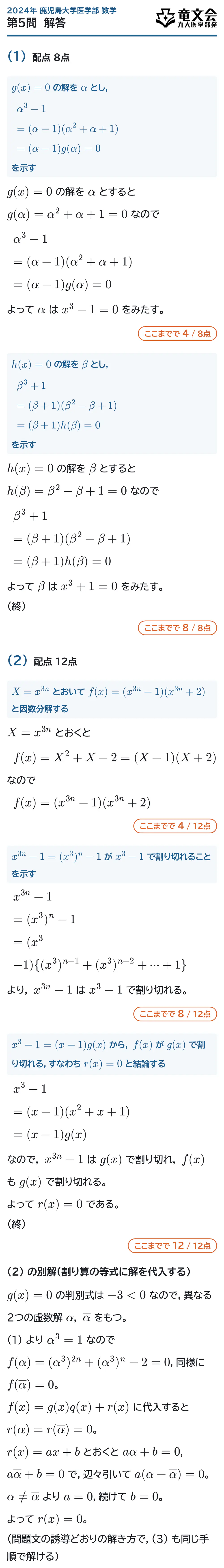 2024年鹿児島大学医学部数学 第5問 解答・解説