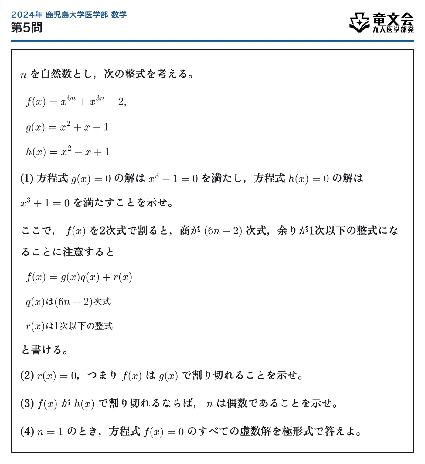 2024年鹿児島大学医学部数学 第5問 問題