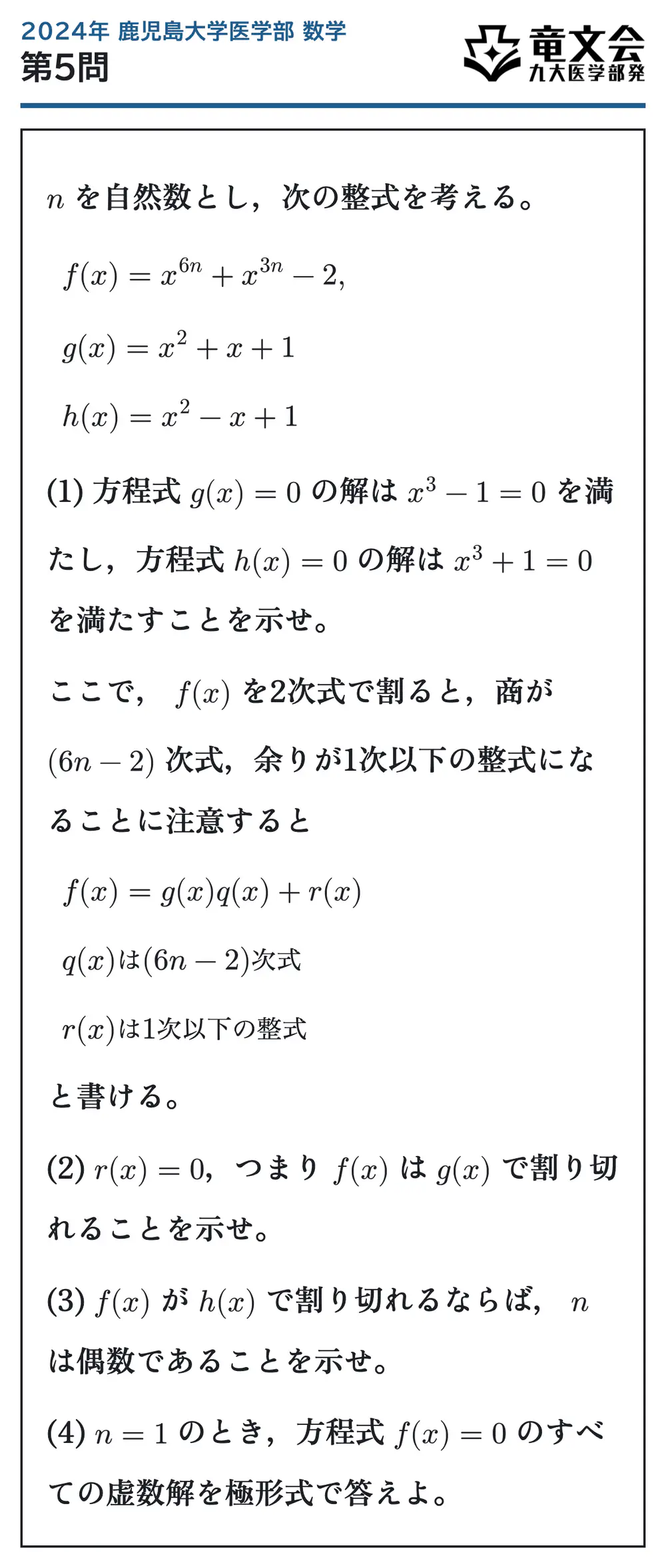 2024年鹿児島大学医学部数学 第5問 問題