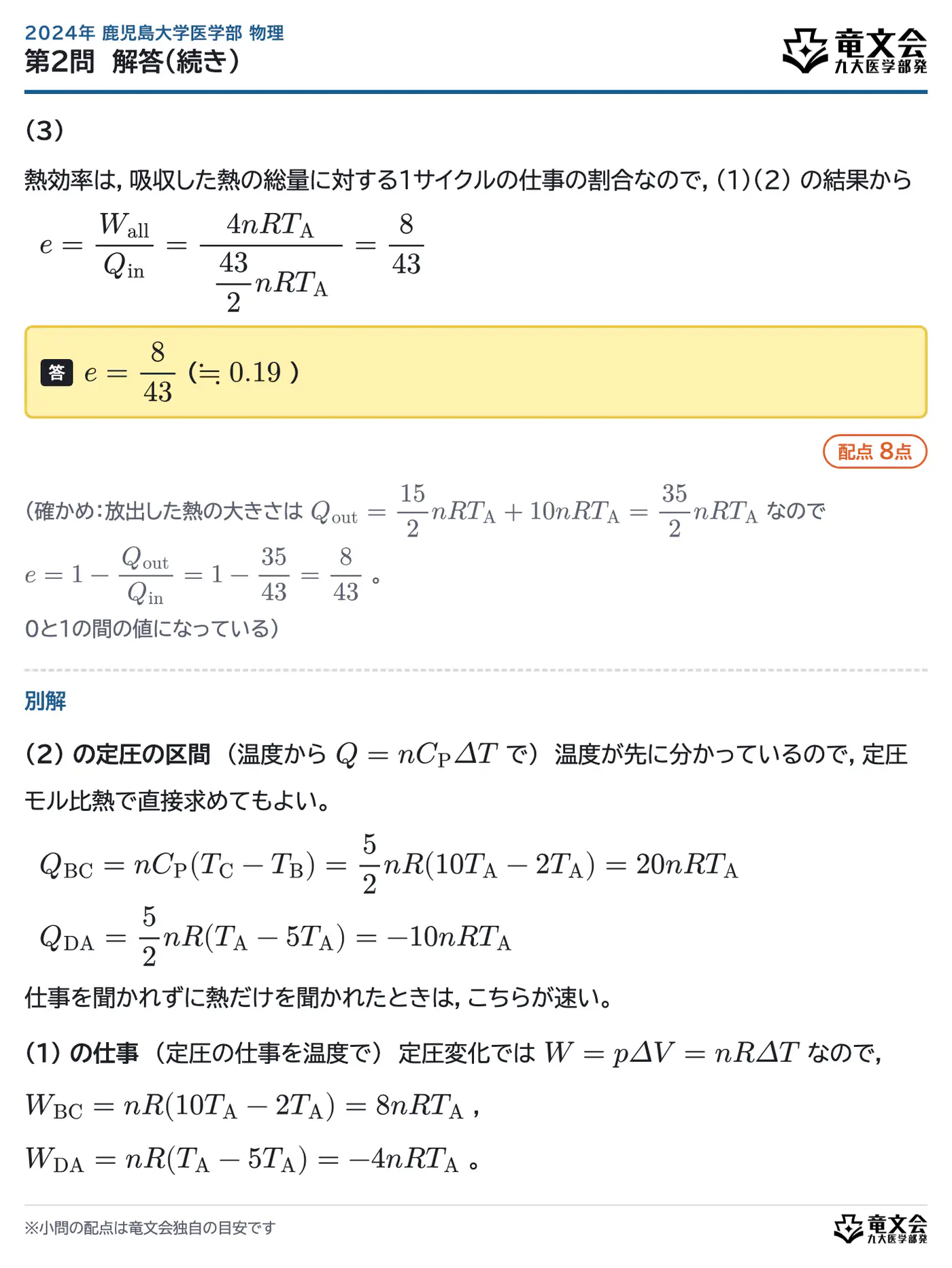 2024年鹿児島大学医学部物理 第2問 解答・解説（続き）