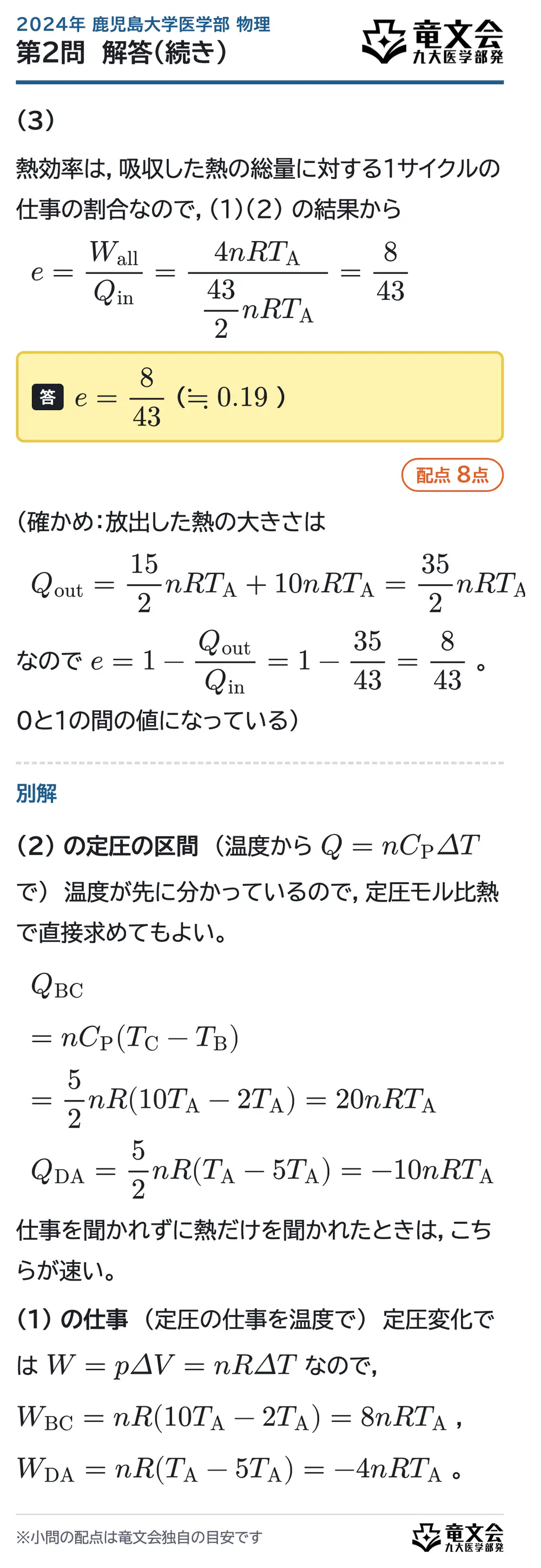 2024年鹿児島大学医学部物理 第2問 解答・解説（続き）