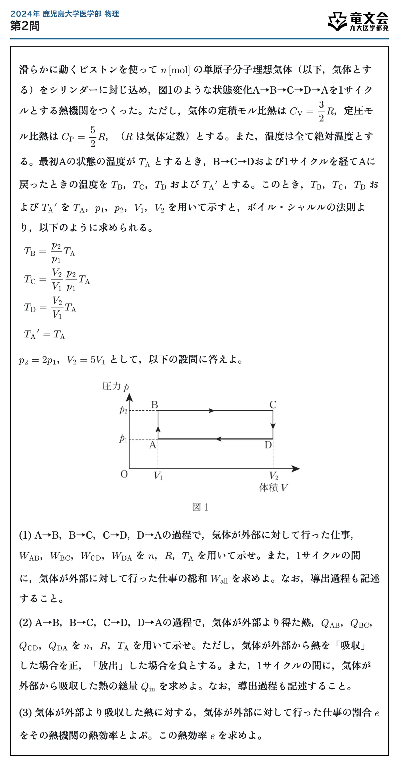 2024年鹿児島大学医学部物理 第2問 問題