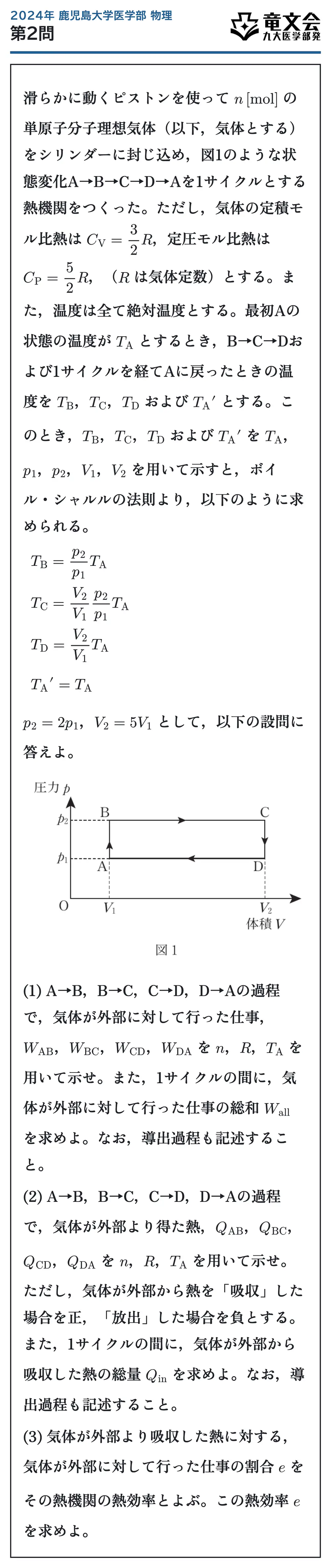 2024年鹿児島大学医学部物理 第2問 問題