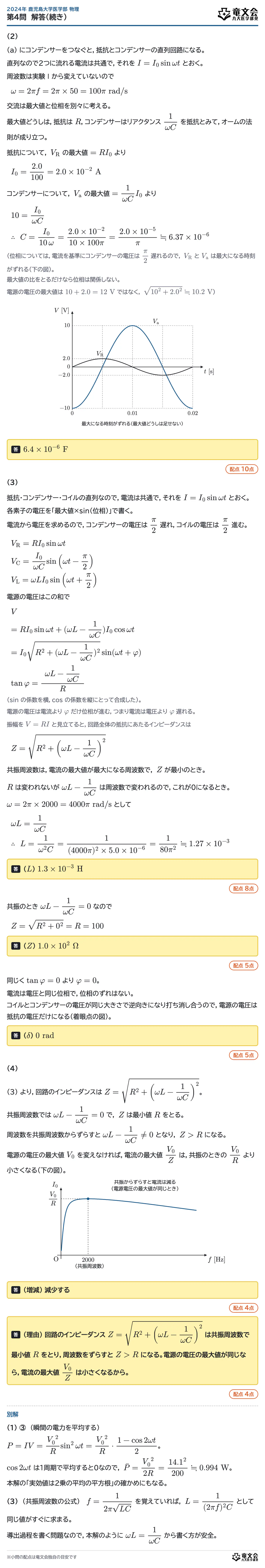 2024年鹿児島大学医学部物理 第4問 解答・解説（続き）