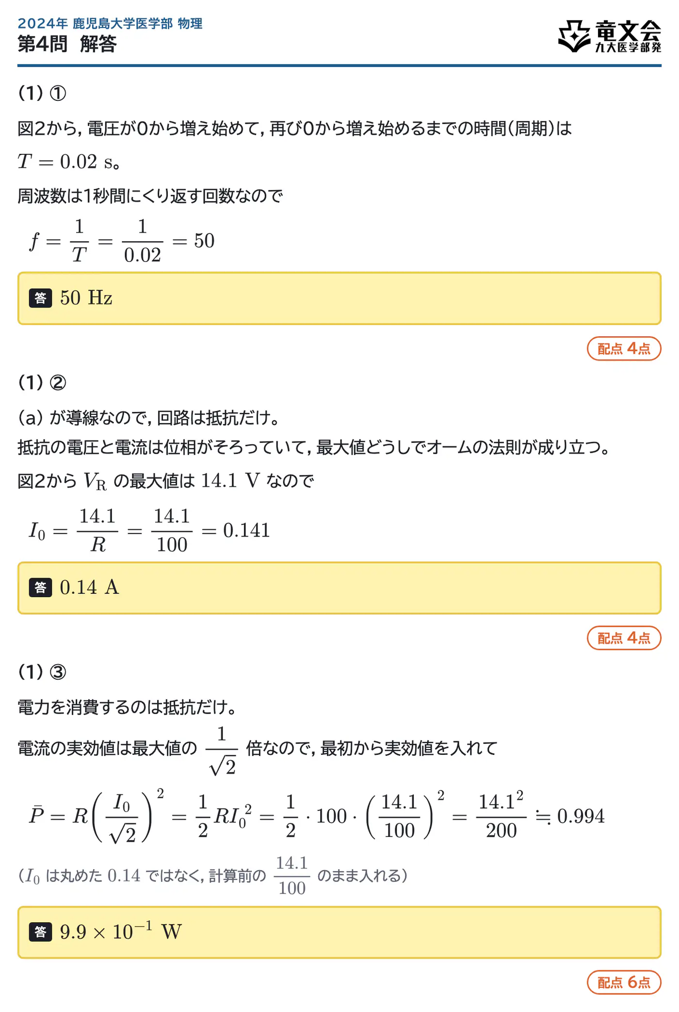 2024年鹿児島大学医学部物理 第4問 解答・解説