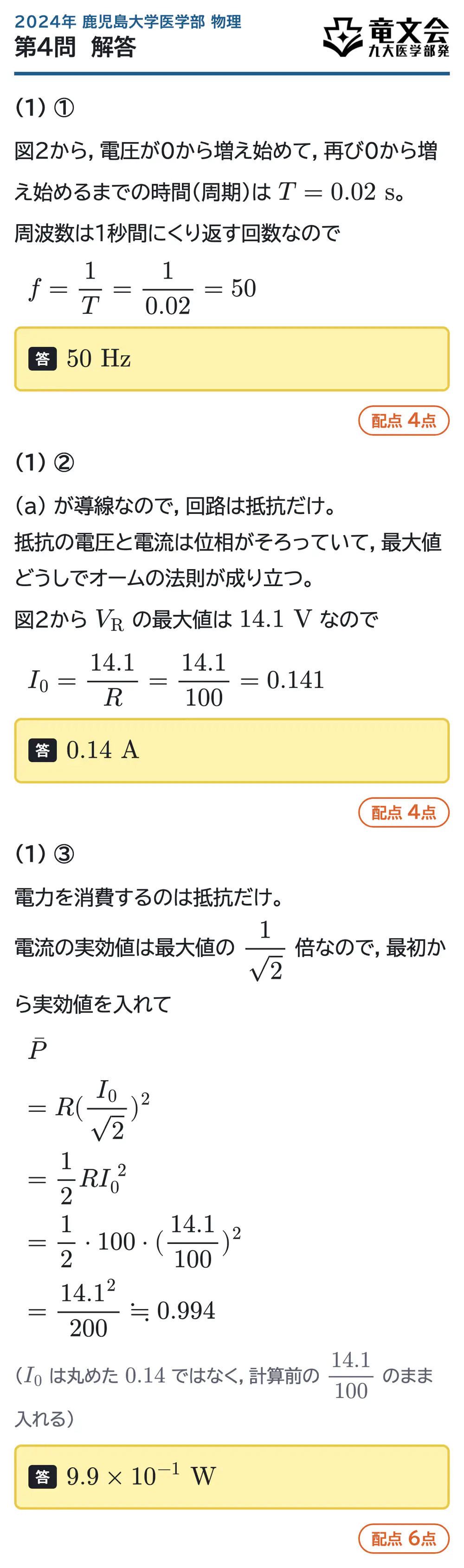 2024年鹿児島大学医学部物理 第4問 解答・解説