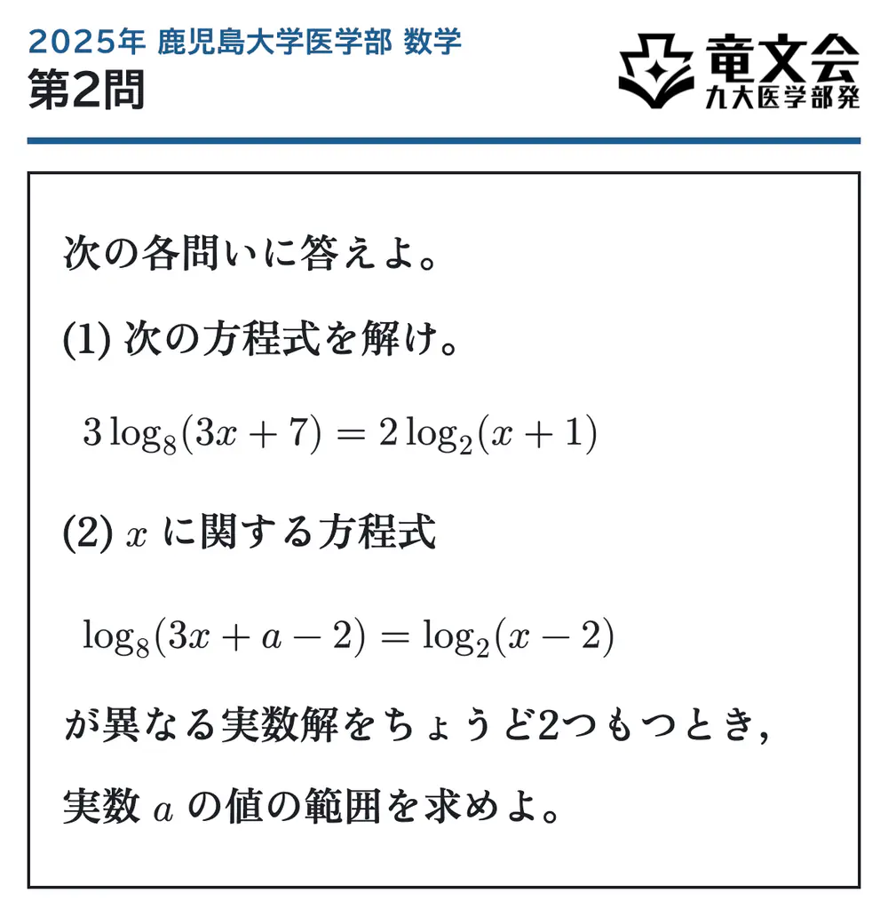 2025年鹿児島大学医学部数学 第2問 問題