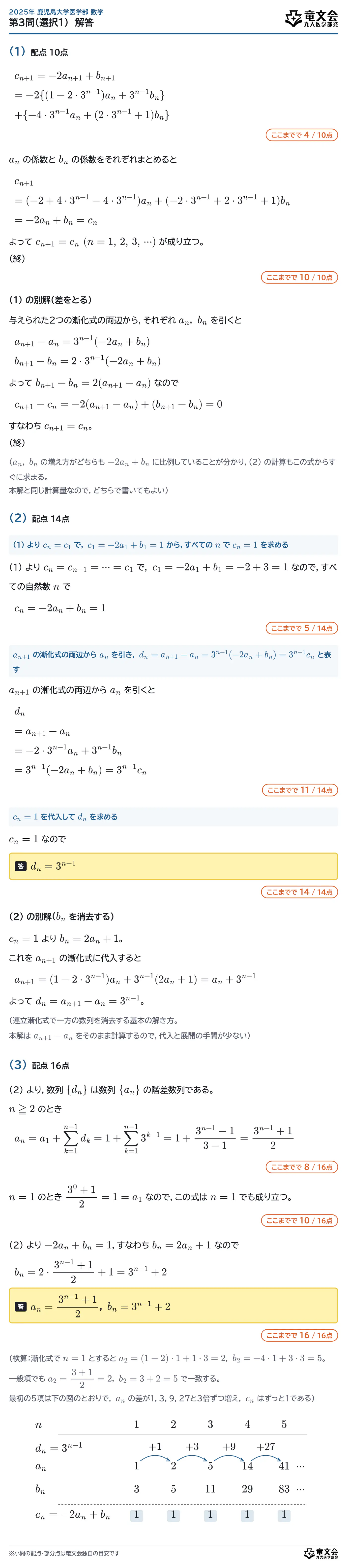 2025年鹿児島大学医学部数学 第3問(選択1) 解答・解説
