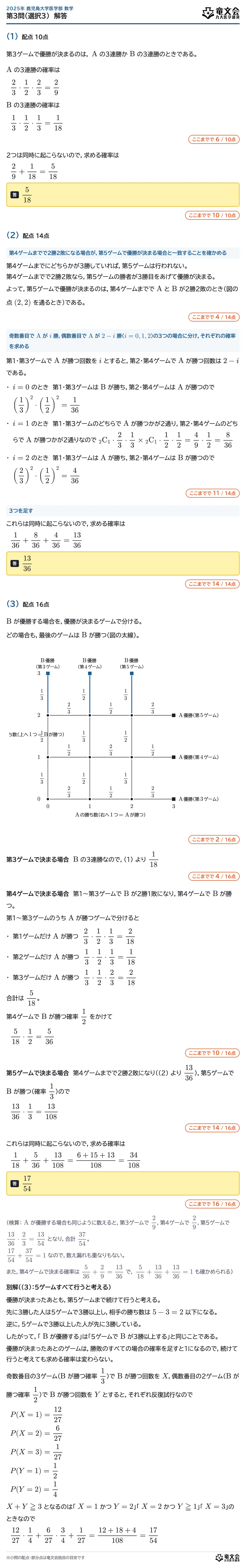 2025年鹿児島大学医学部数学 第3問(選択3) 解答・解説