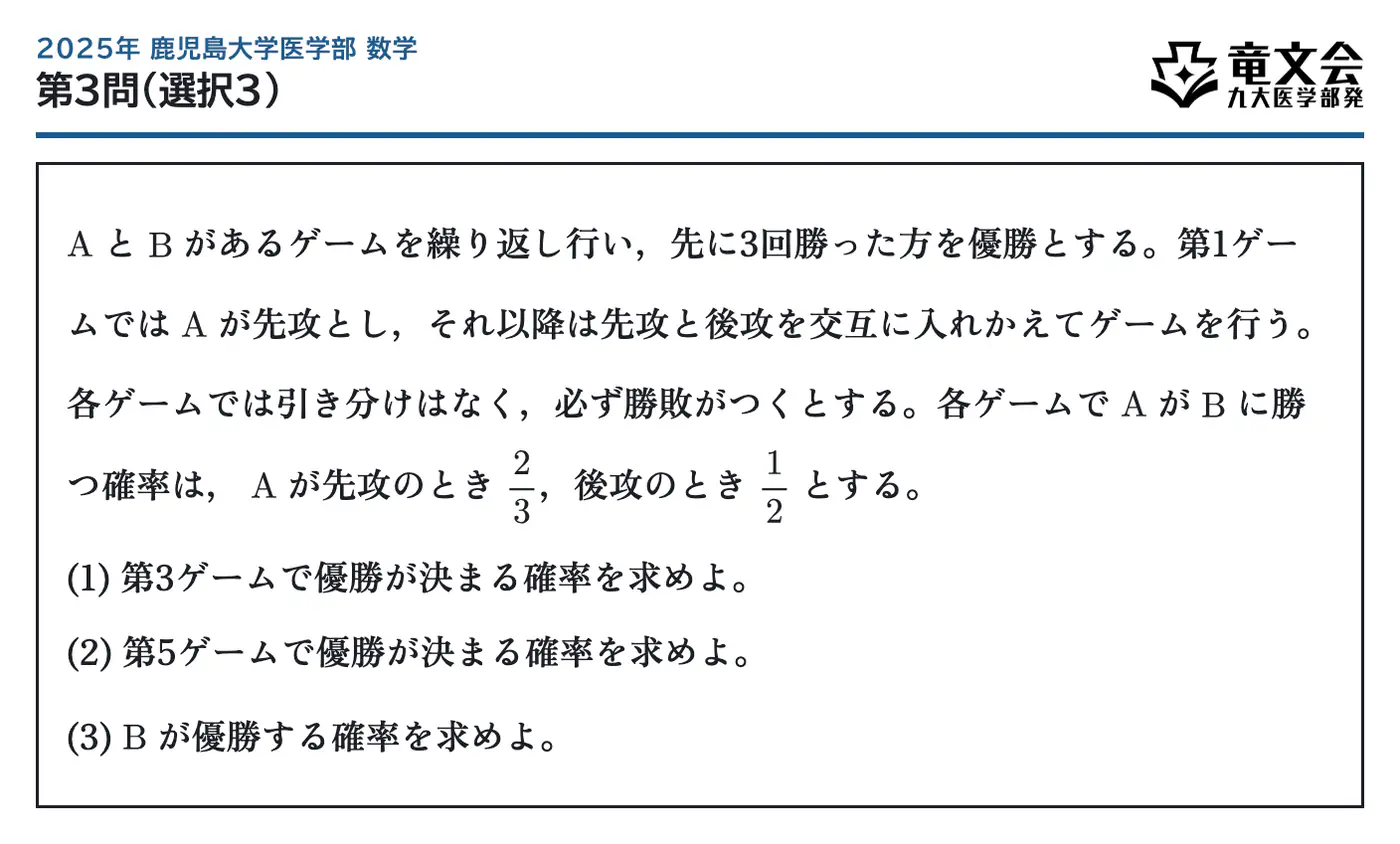 2025年鹿児島大学医学部数学 第3問(選択3) 問題