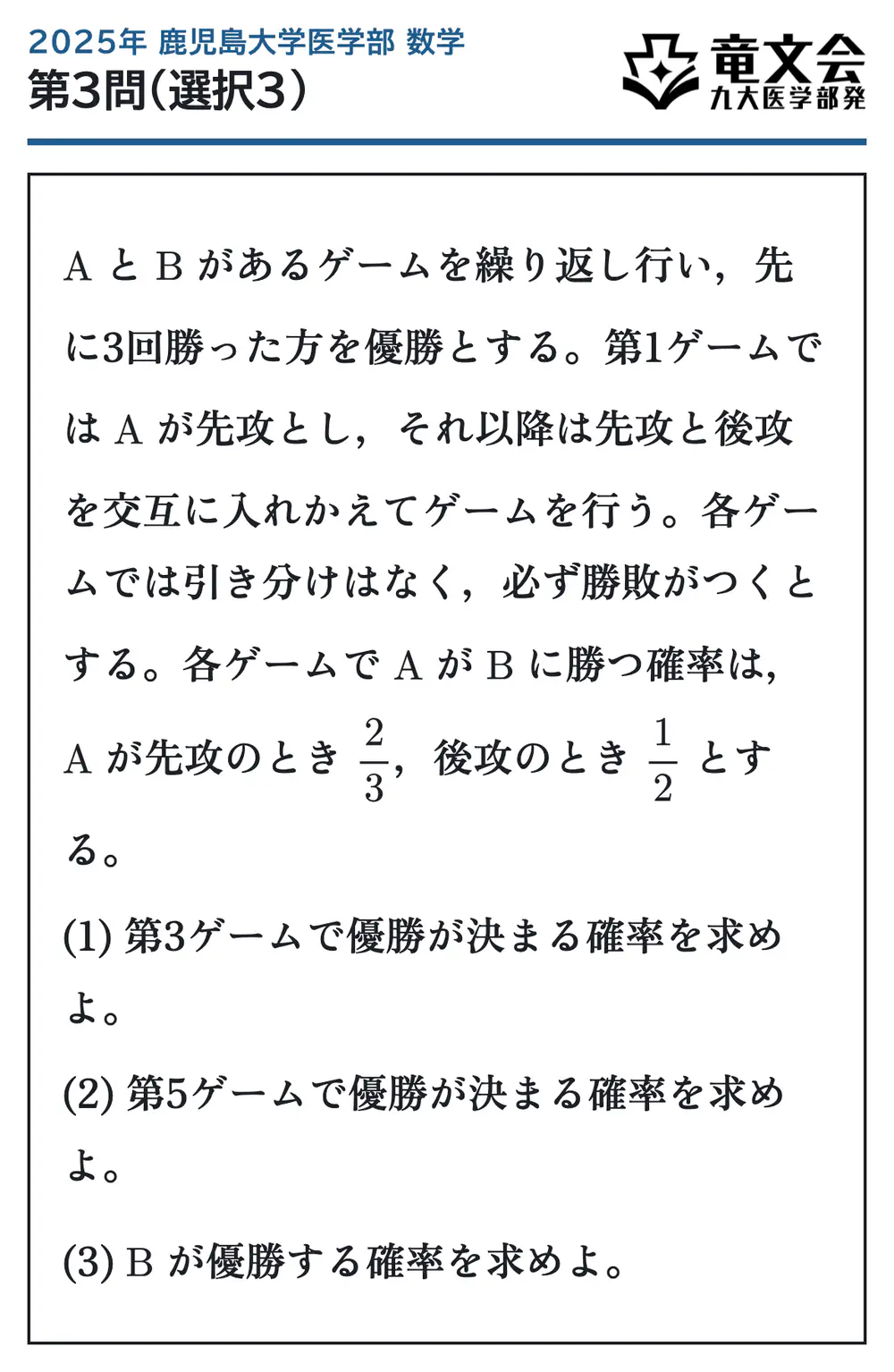 2025年鹿児島大学医学部数学 第3問(選択3) 問題
