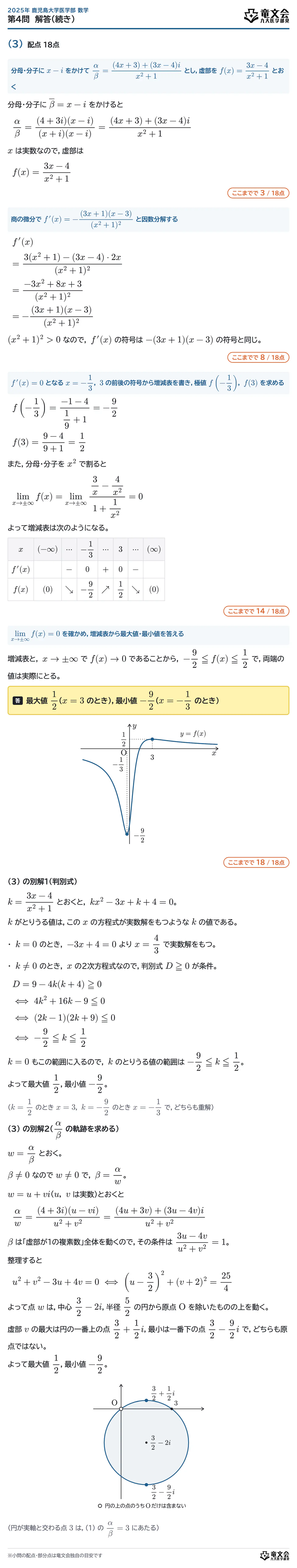 2025年鹿児島大学医学部数学 第4問 解答・解説(続き)