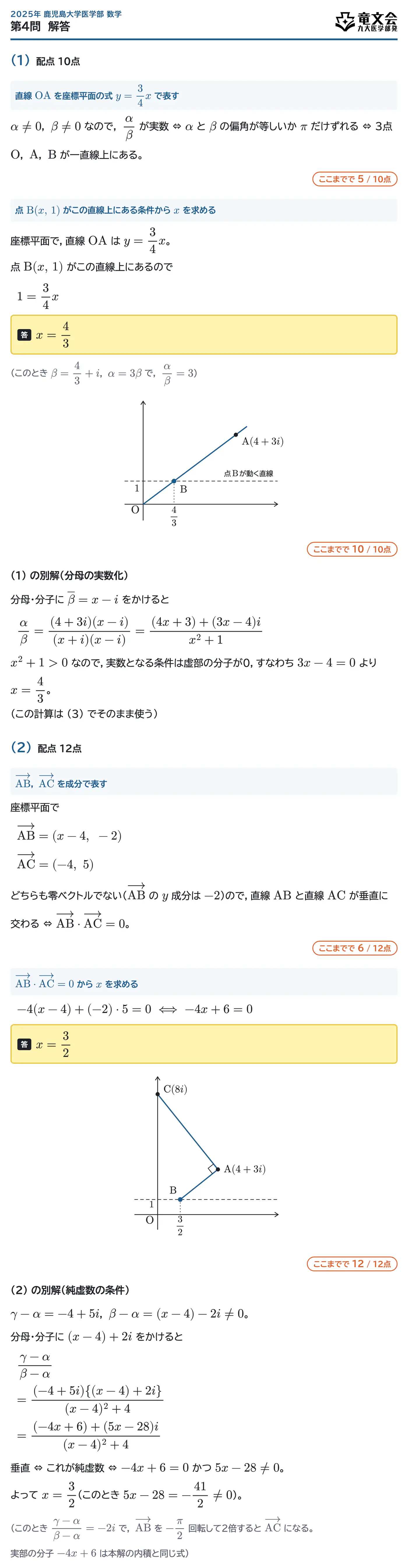 2025年鹿児島大学医学部数学 第4問 解答・解説