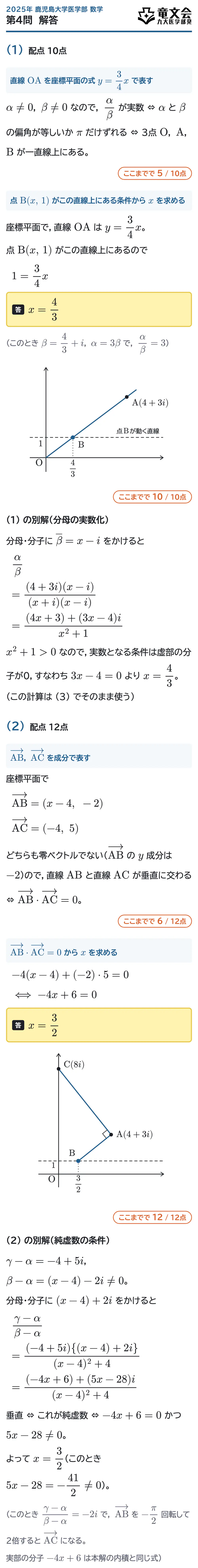2025年鹿児島大学医学部数学 第4問 解答・解説