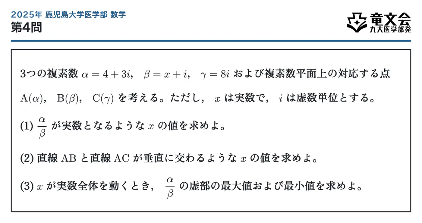 2025年鹿児島大学医学部数学 第4問 問題