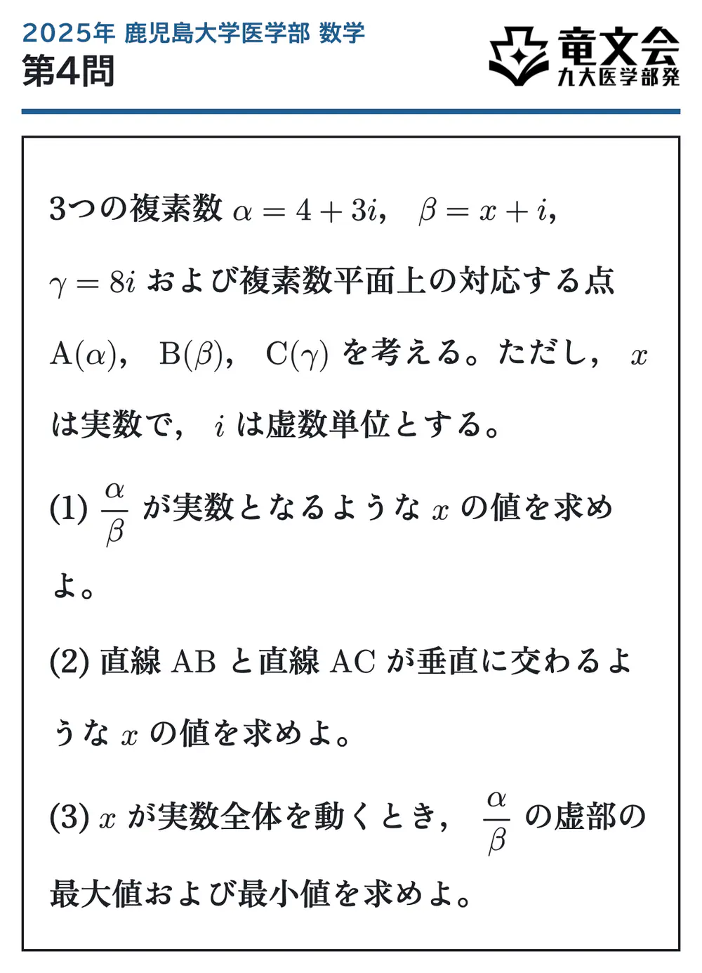 2025年鹿児島大学医学部数学 第4問 問題