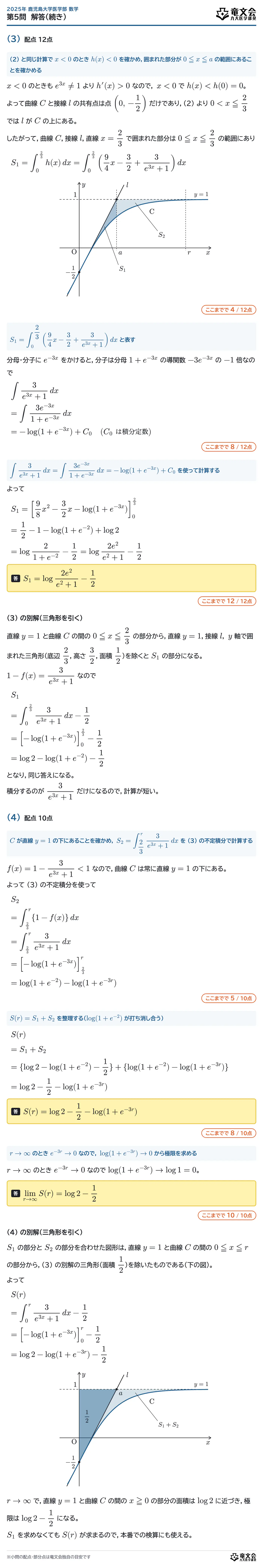 2025年鹿児島大学医学部数学 第5問 解答・解説(続き)