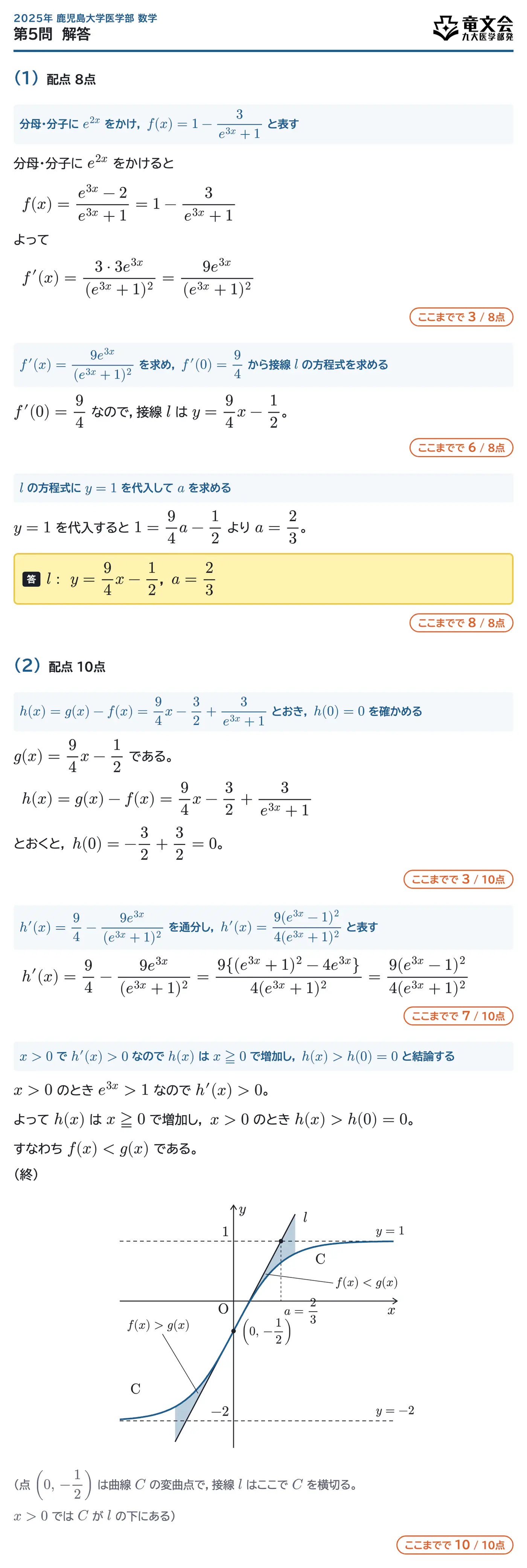 2025年鹿児島大学医学部数学 第5問 解答・解説