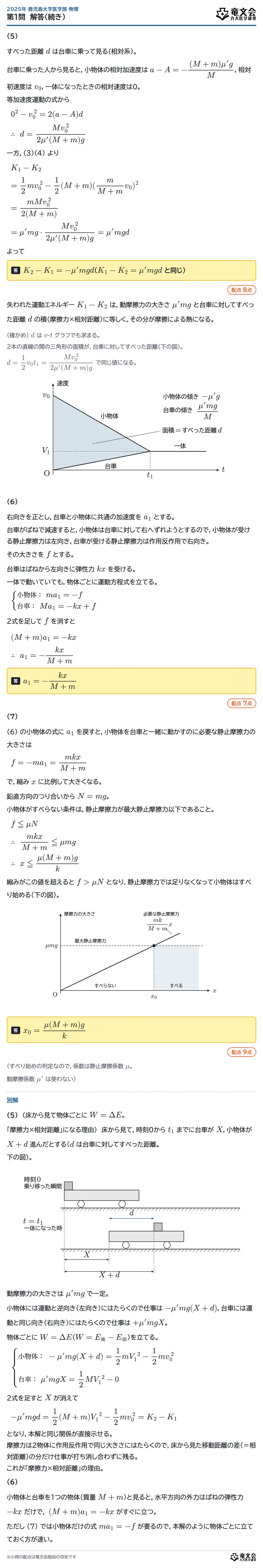 2025年鹿児島大学医学部物理 第1問 解答・解説(続き)