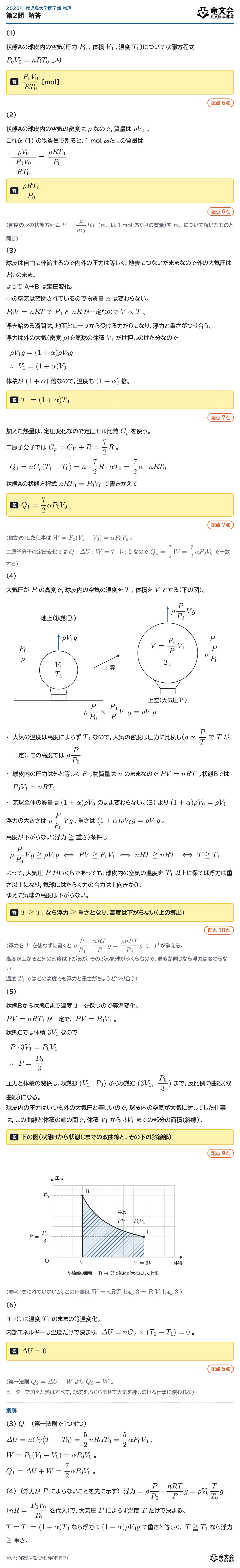 2025年鹿児島大学医学部物理 第2問 解答・解説