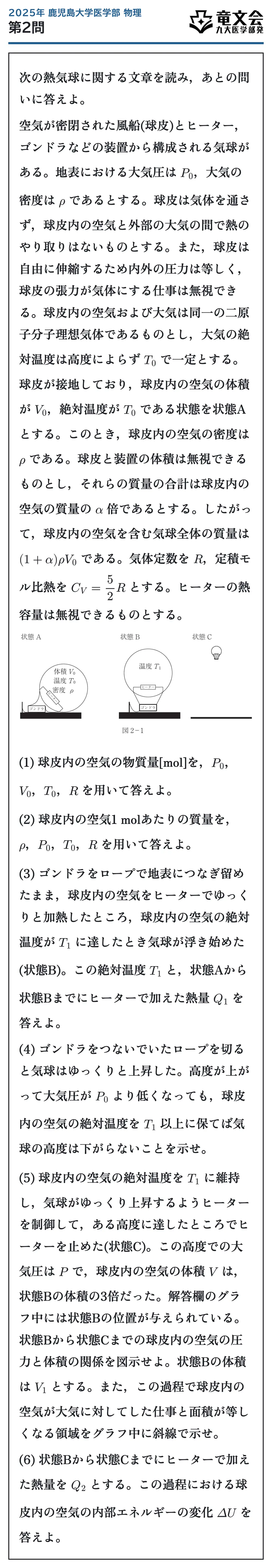 2025年鹿児島大学医学部物理 第2問 問題