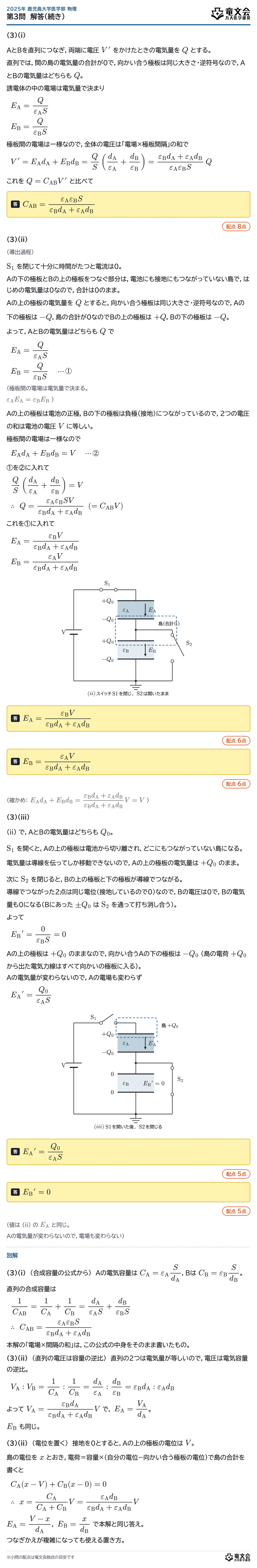 2025年鹿児島大学医学部物理 第3問 解答・解説(続き)