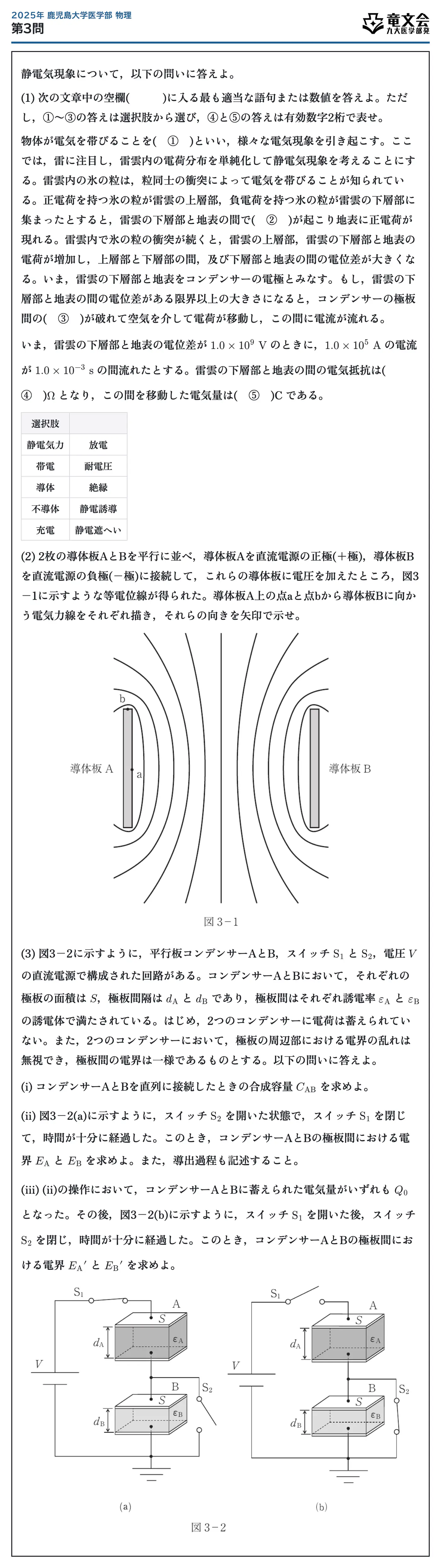 2025年鹿児島大学医学部物理 第3問 問題