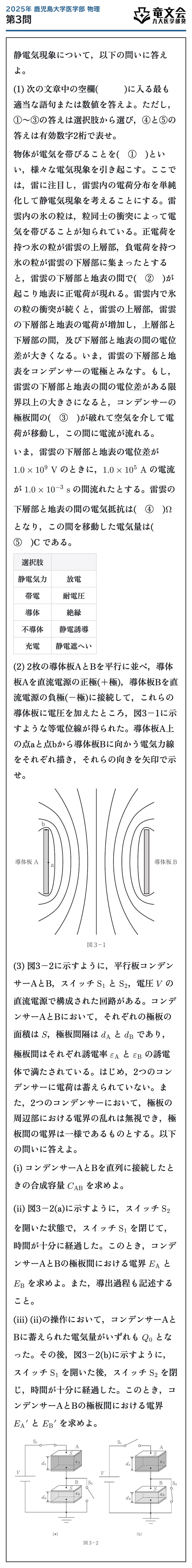 2025年鹿児島大学医学部物理 第3問 問題