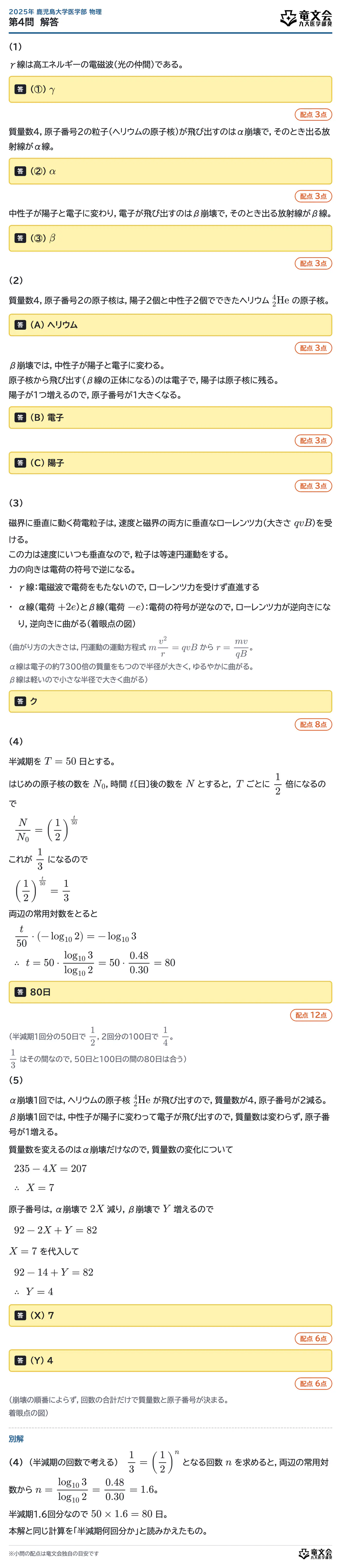 2025年鹿児島大学医学部物理 第4問 解答・解説