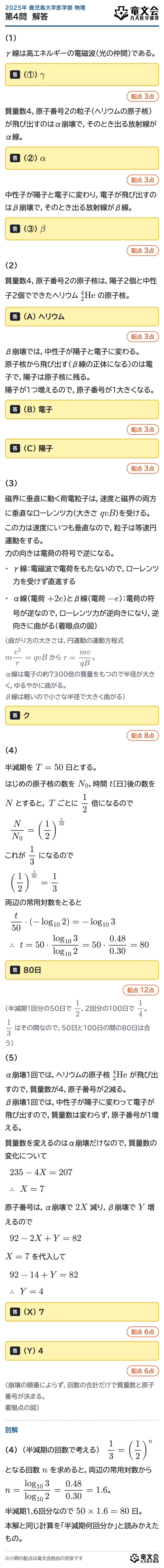 2025年鹿児島大学医学部物理 第4問 解答・解説