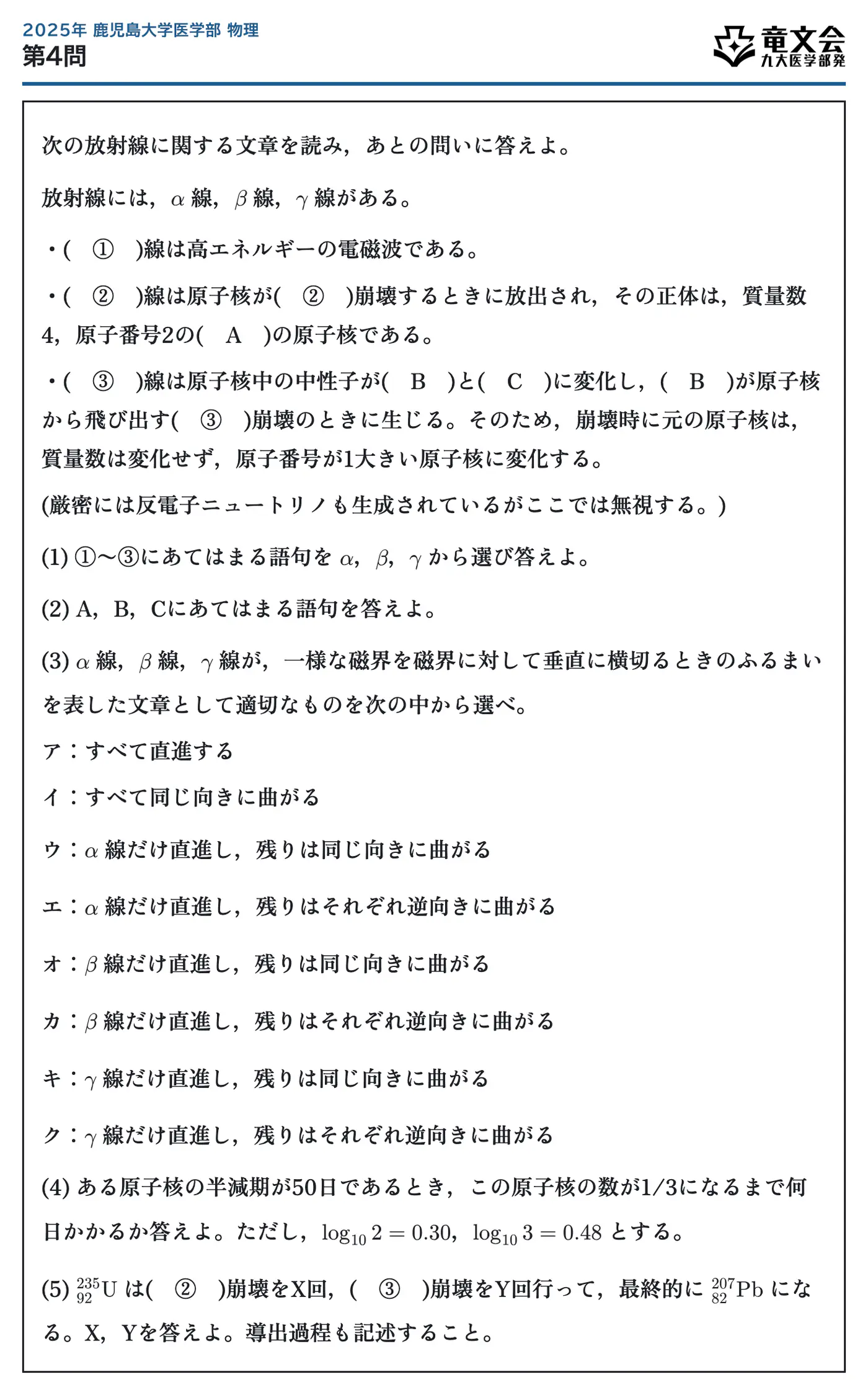 2025年鹿児島大学医学部物理 第4問 問題