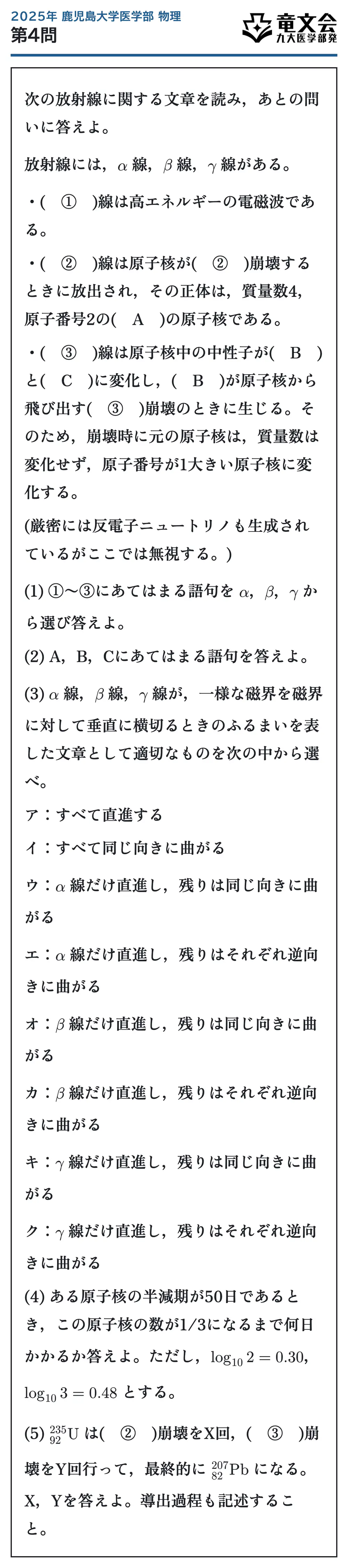 2025年鹿児島大学医学部物理 第4問 問題