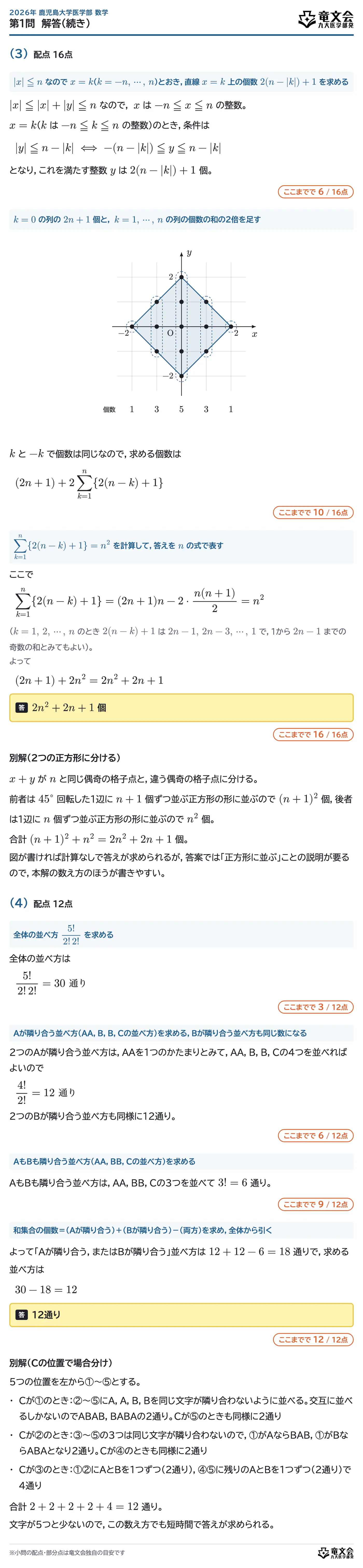 2026年鹿児島大学医学部数学 第1問 解答・解説（続き）