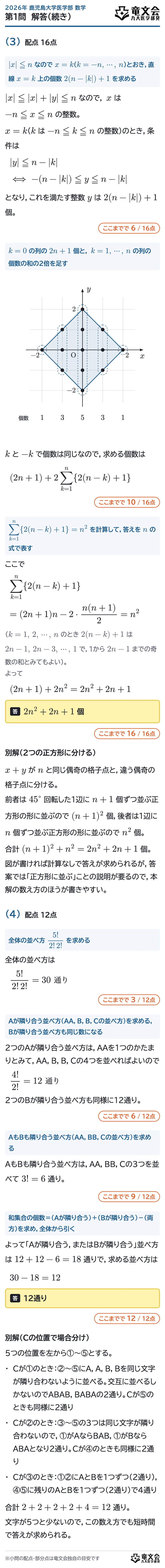 2026年鹿児島大学医学部数学 第1問 解答・解説（続き）