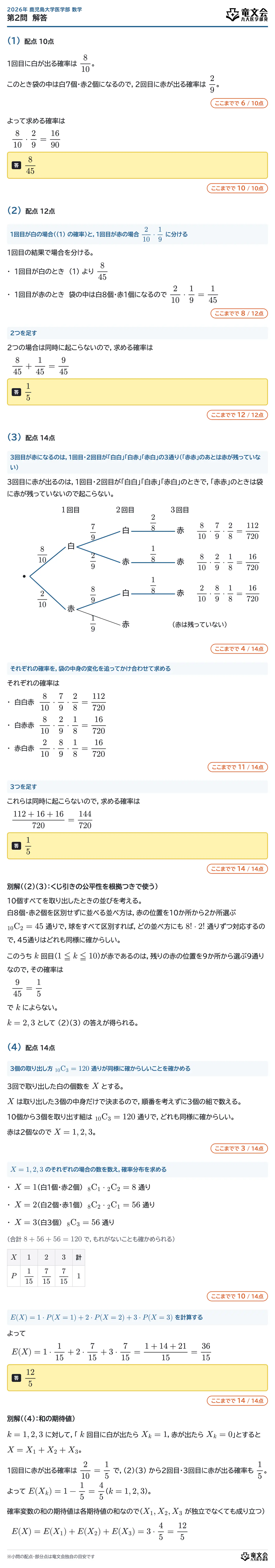 2026年鹿児島大学医学部数学 第2問 解答・解説