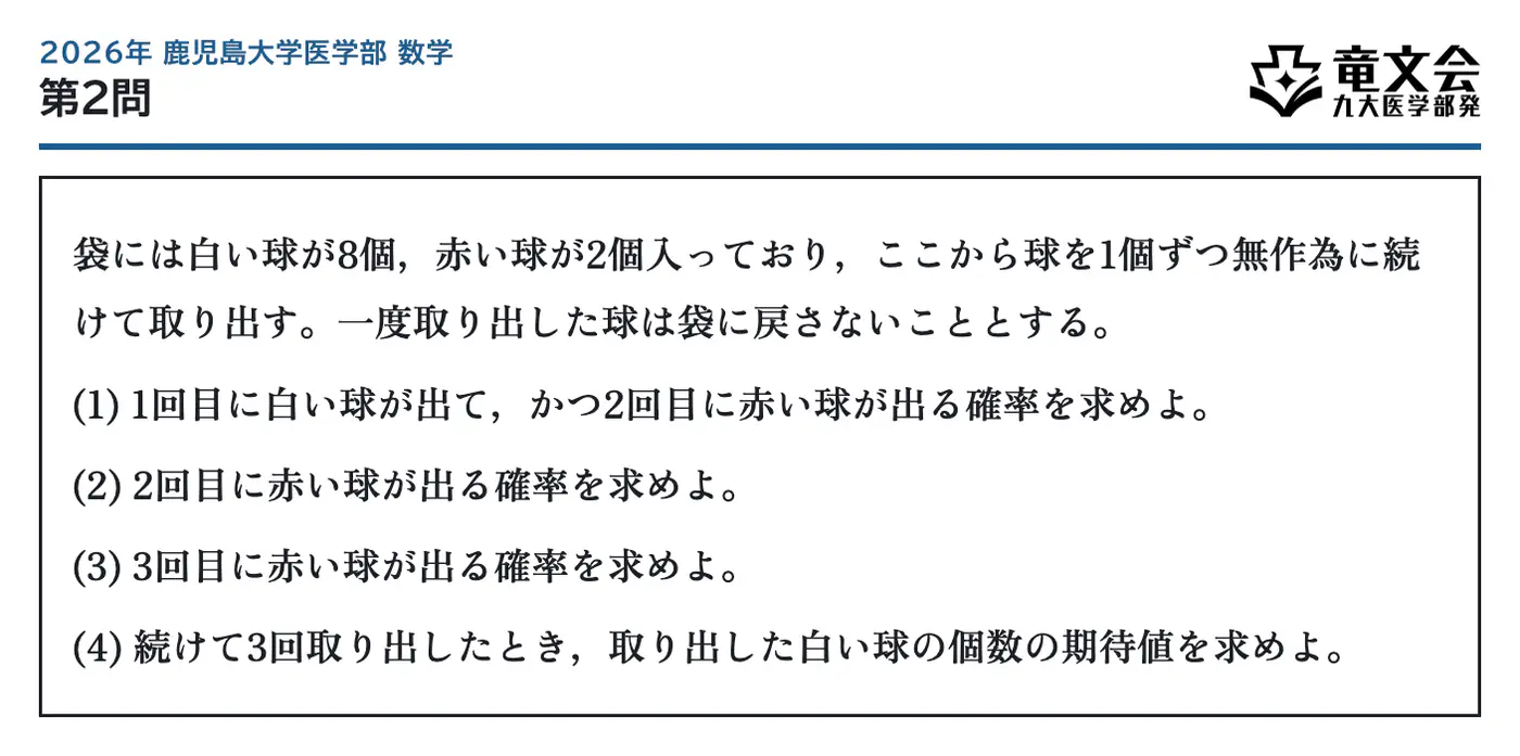 2026年鹿児島大学医学部数学 第2問 問題