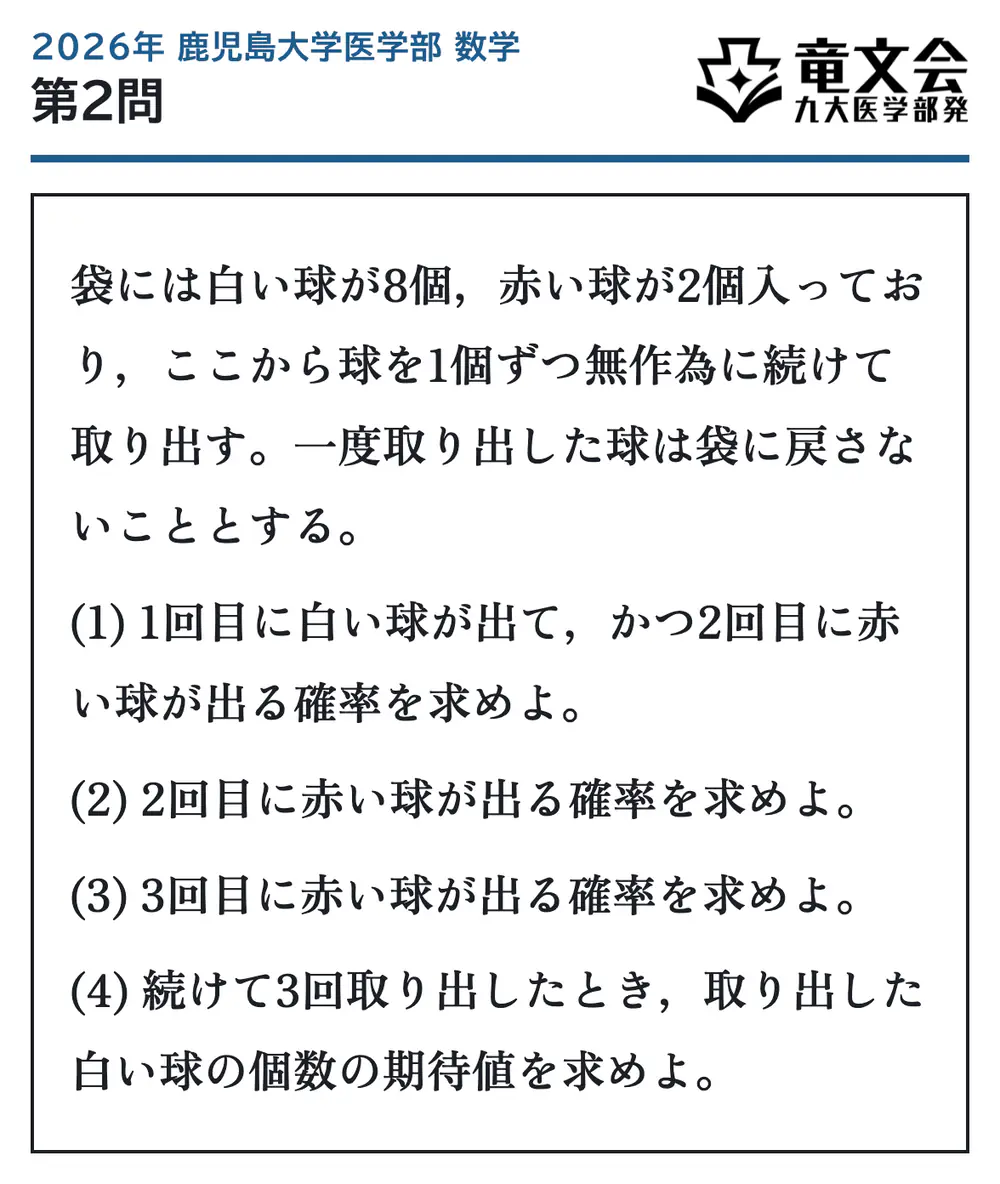 2026年鹿児島大学医学部数学 第2問 問題