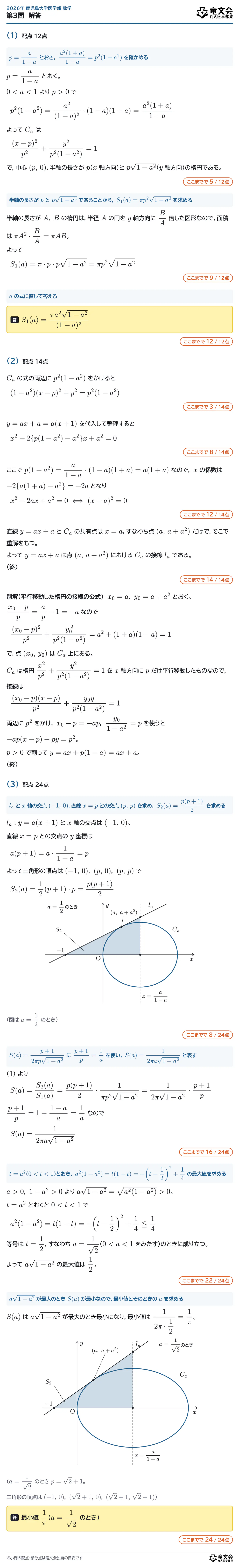 2026年鹿児島大学医学部数学 第3問 解答・解説