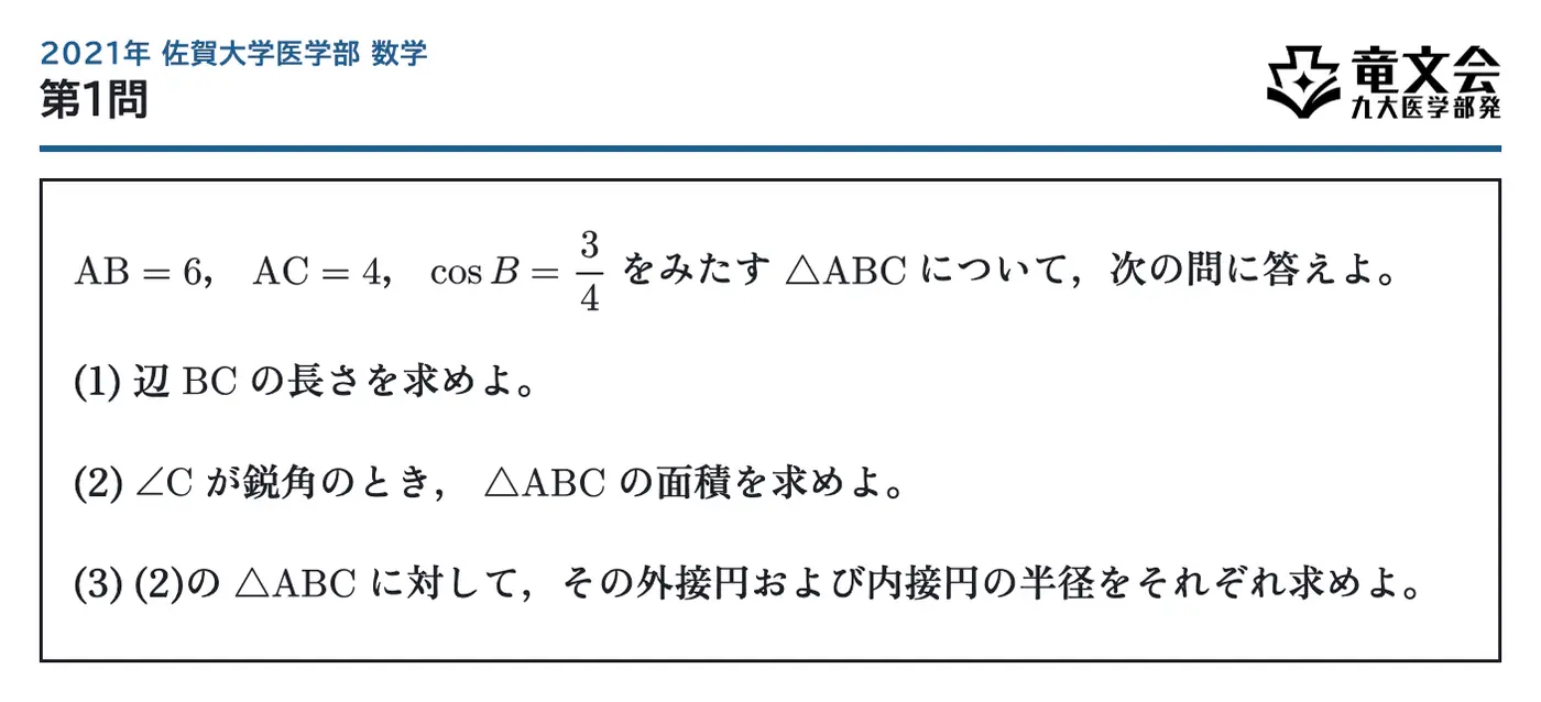 2021年佐賀大学医学部数学 第1問 問題