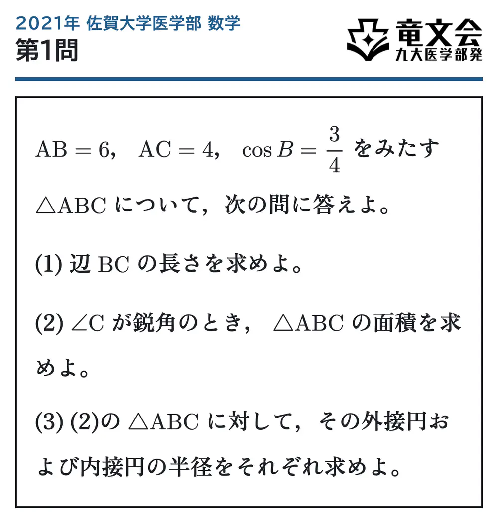 2021年佐賀大学医学部数学 第1問 問題