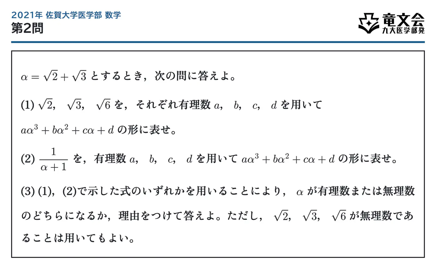 2021年佐賀大学医学部数学 第2問 問題