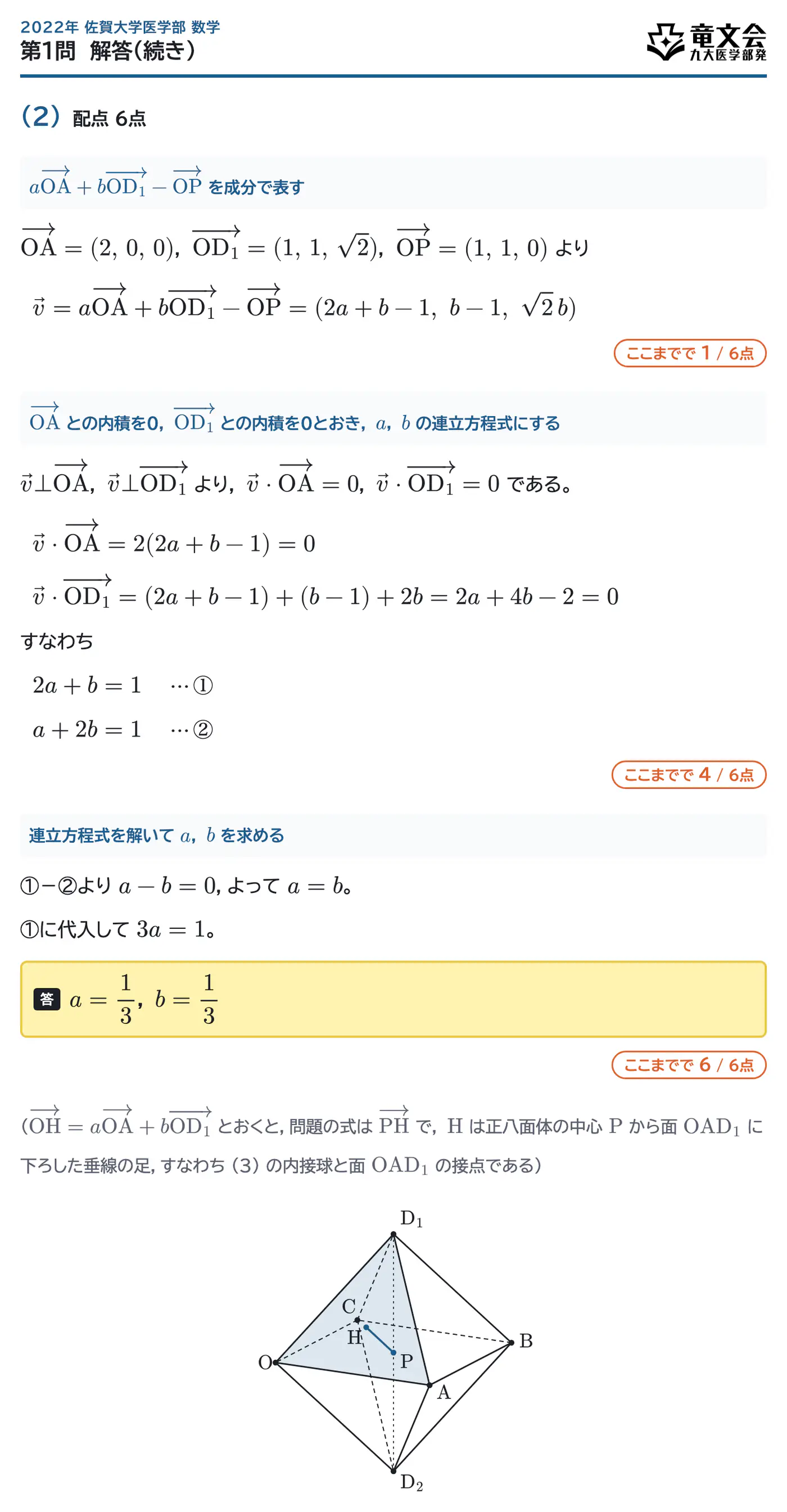 2022年佐賀大学医学部数学 第1問 解答・解説（続き）