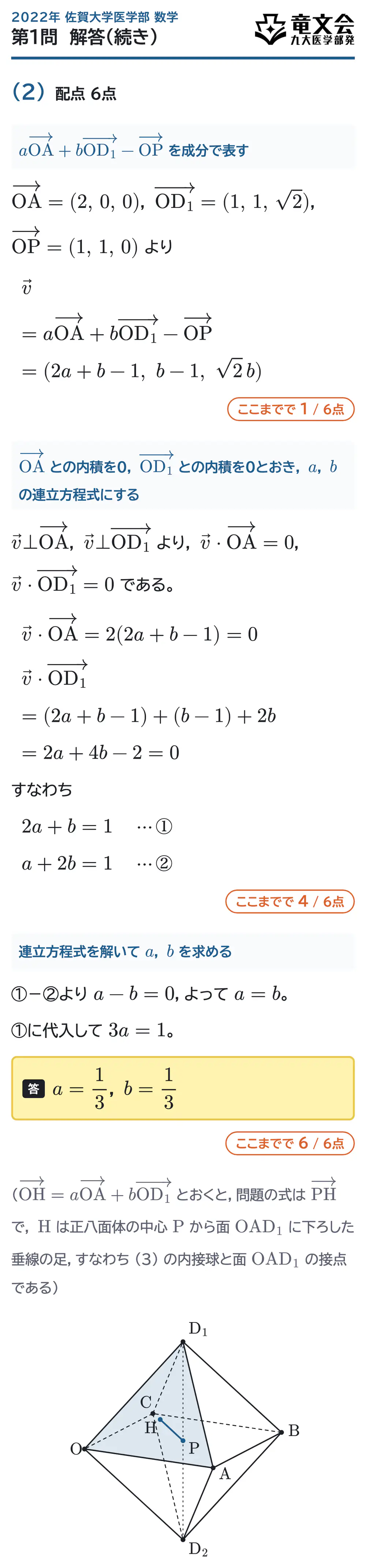 2022年佐賀大学医学部数学 第1問 解答・解説（続き）