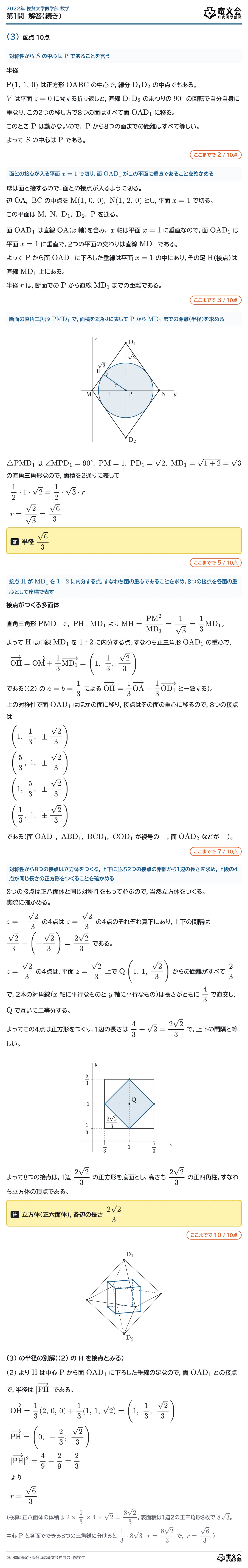 2022年佐賀大学医学部数学 第1問 解答・解説（続き）