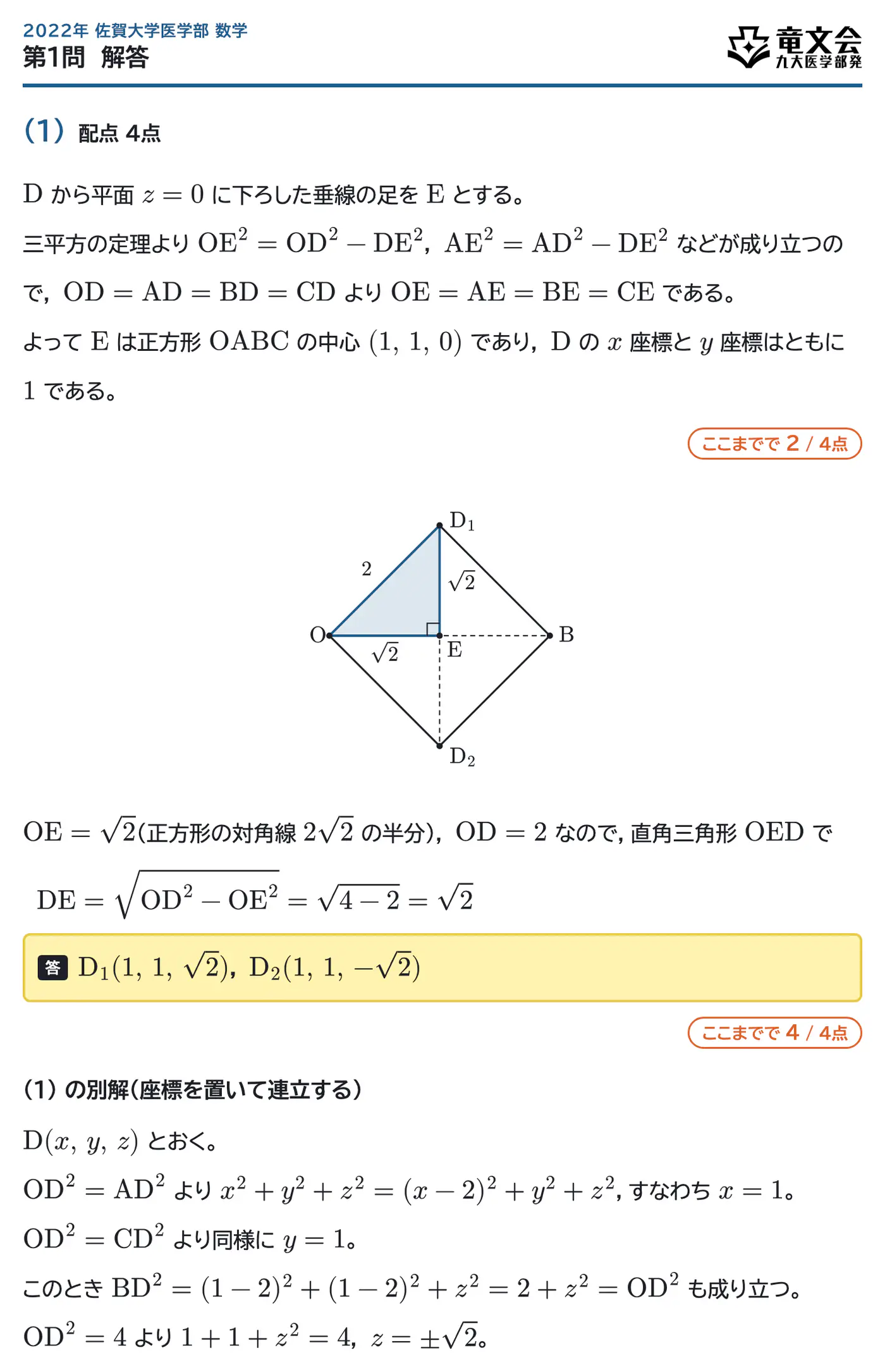 2022年佐賀大学医学部数学 第1問 解答・解説