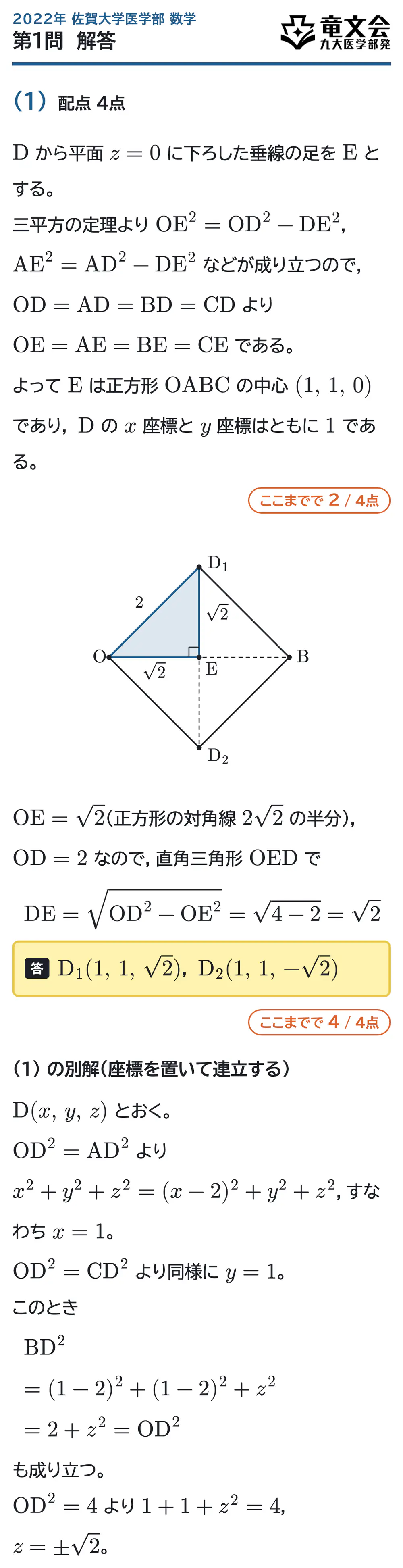 2022年佐賀大学医学部数学 第1問 解答・解説
